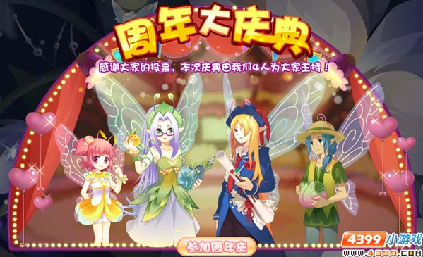 小花仙周年庆 任性萝莉的一天攻略