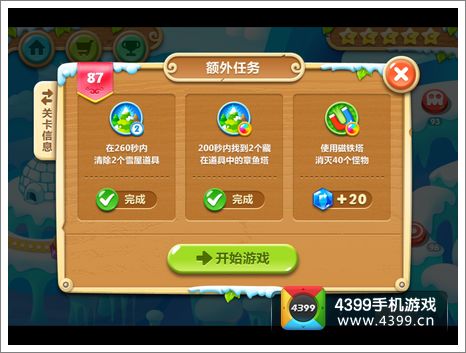 保卫萝卜2第87关攻略