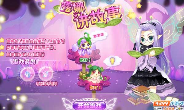 小花仙周年庆 任性萝莉的一天攻略