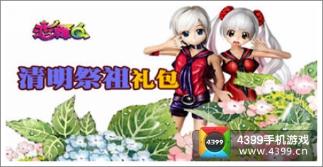 恋舞OL礼包