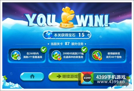保卫萝卜2第87关攻略