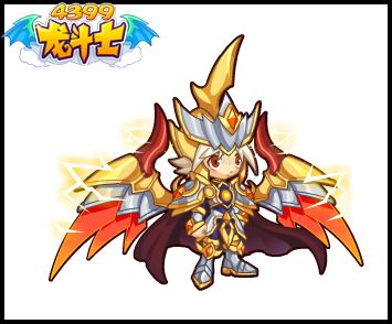 龙斗士战皇套装