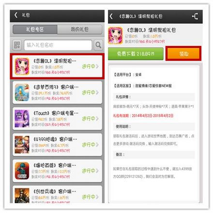 恋舞OL礼包