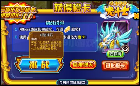 龙斗士创造神石怎么得 有什么用