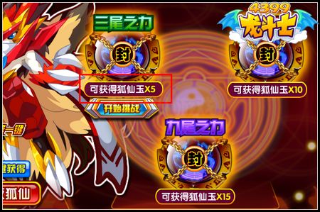 龙斗士狐仙玉怎么得 有什么用
