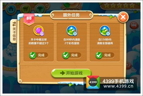 保卫萝卜2第88关攻略