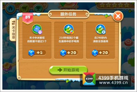 保卫萝卜2第89关攻略