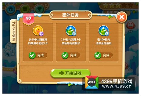 保卫萝卜2第90关攻略