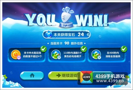保卫萝卜2第90关攻略