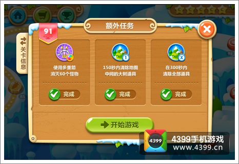 保卫萝卜2第91关攻略