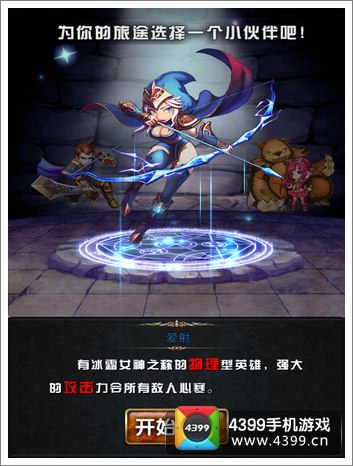 进击的小伙伴初始英雄