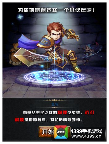 进击的小伙伴初始英雄