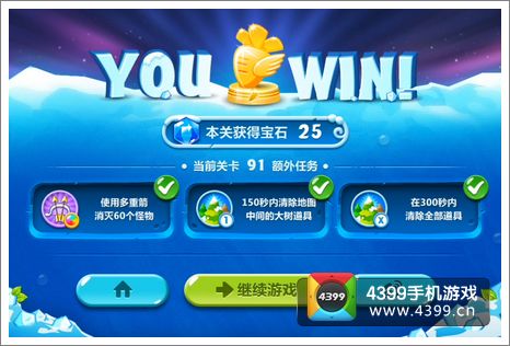 保卫萝卜2第91关攻略