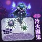 怪物大作战冷火幽鬼