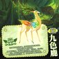 怪物大作战九色鹿