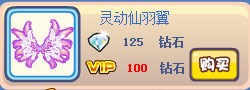 奥奇传说仙灵羽衣套装