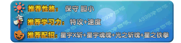 奥拉星星宇侠X技能表练级学习力推荐