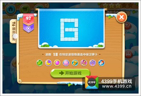 保卫萝卜2第92关攻略