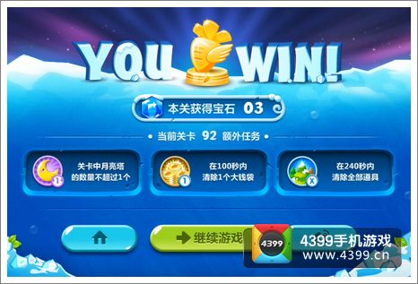 保卫萝卜2第92关攻略