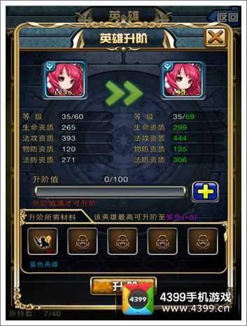 进击的小伙伴英雄进阶
