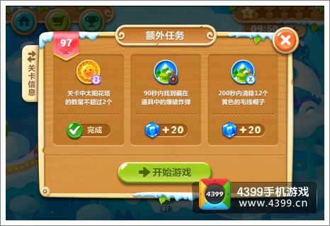 保卫萝卜2第97攻略