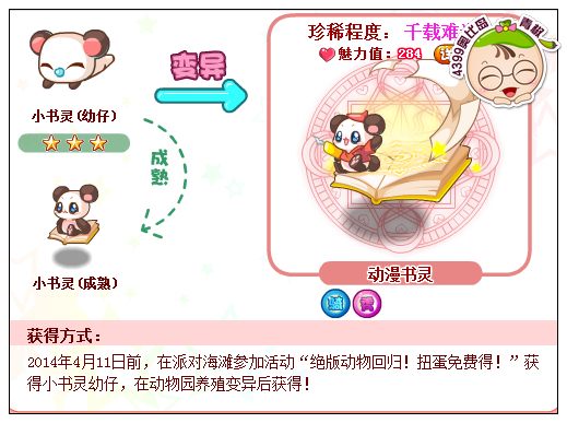 动漫书灵