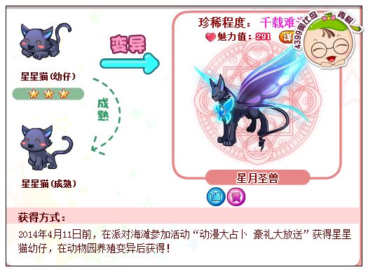 奥比岛星月圣兽怎么得