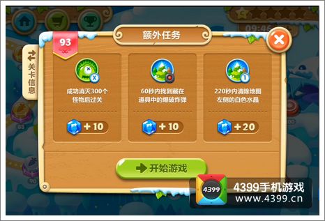 保卫萝卜2第93关攻略