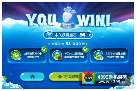 保卫萝卜2第93关攻略