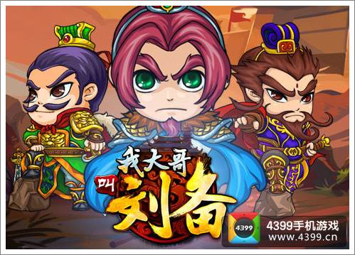 我大哥叫刘备新服入寇西蜀开启