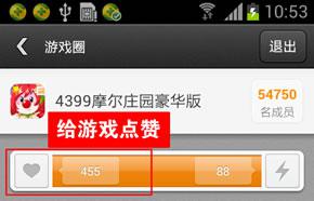 摩尔庄园豪华版有奖来“赞”