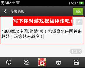 摩尔庄园豪华版有奖来“赞”