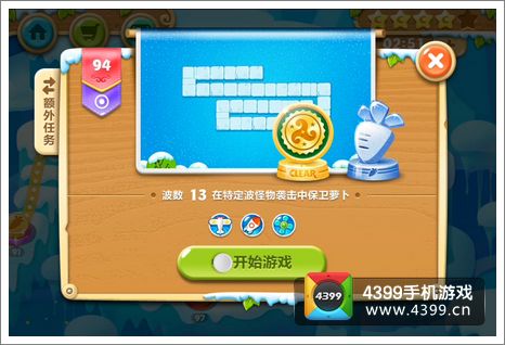 保卫萝卜2第94关攻略