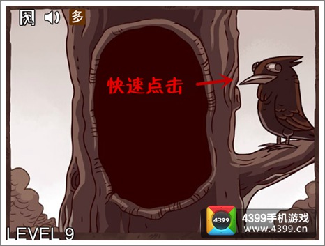 史上最坑的游戏3第9关怎么过