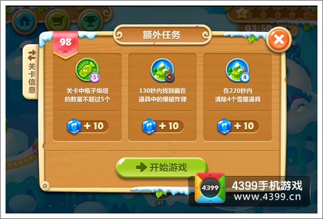 保卫萝卜2第98关攻略