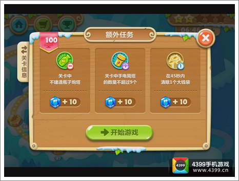 保卫萝卜2第100攻略
