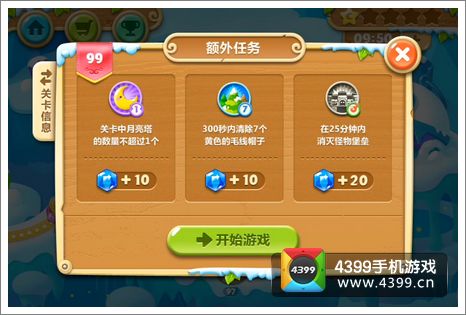 保卫萝卜2第99关攻略