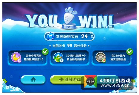保卫萝卜2第99关攻略