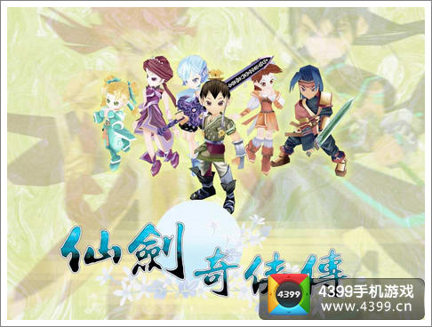 仙剑奇侠传