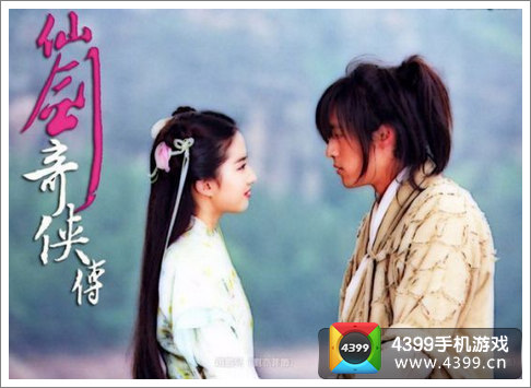 仙剑奇侠传