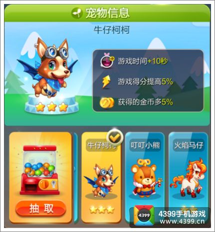 天天星连萌哪只宠物最好
