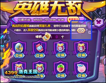 洛克王国英雄无敌