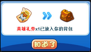洛克王国英雄无敌