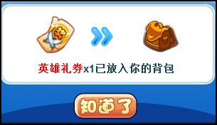 洛克王国英雄无敌