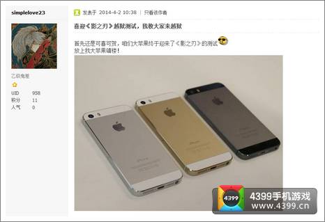 果粉为影之刃制越狱教程 制作人说对不住了