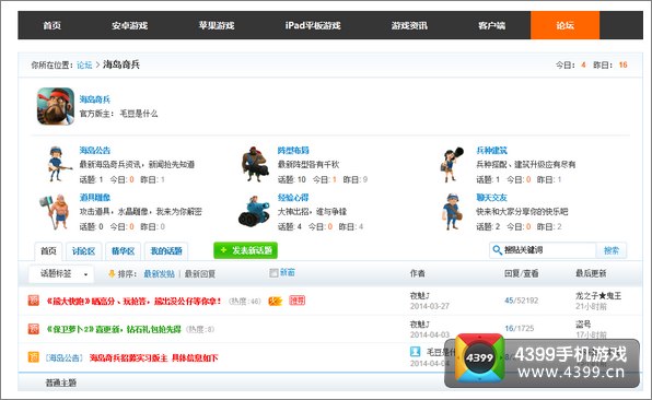 海岛奇兵论坛