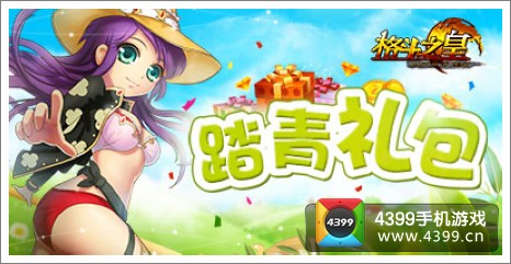 格斗之皇全服踏青礼包