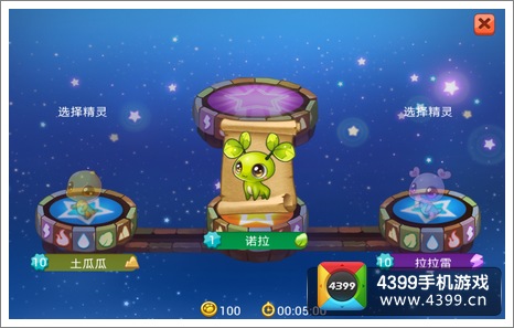 全民精灵合成