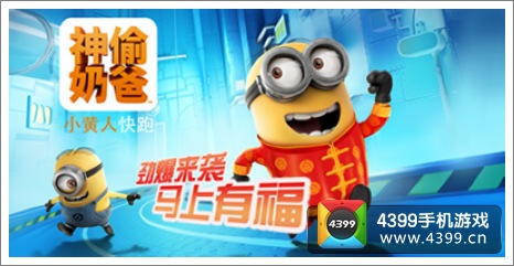 小黄人快跑