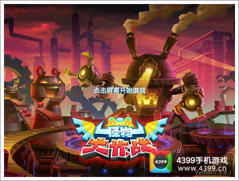怪物大作战评测